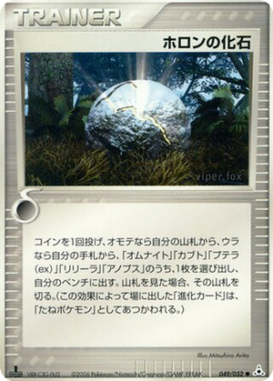 Holon Fossil card image
