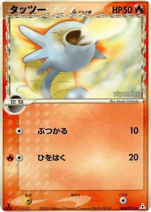 Horsea δ card image