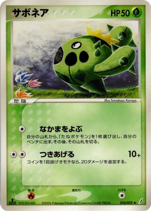 Cacnea card image