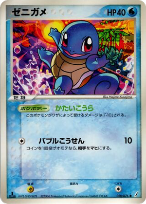 Squirtle card image