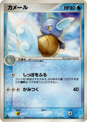 Wartortle card image
