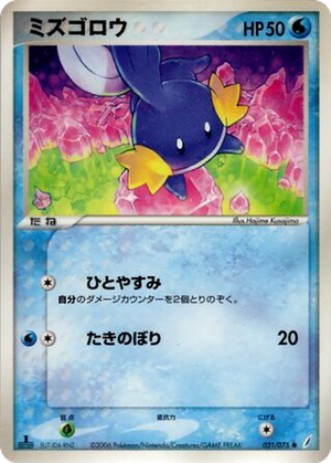 Mudkip card image