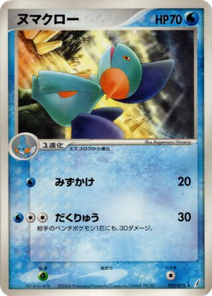 Marshtomp card image