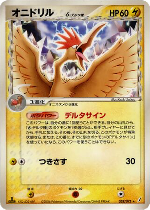 Fearow δ card image