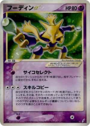 Alakazam ☆ card image