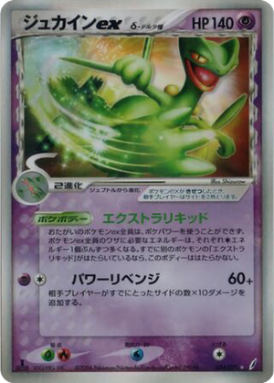 Sceptile ex δ card image