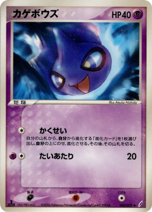 Shuppet card image