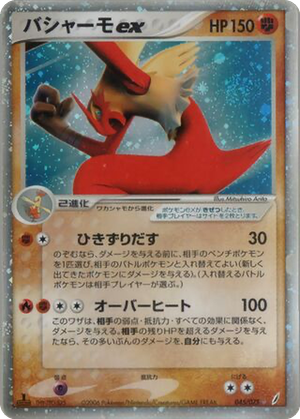 Blaziken ex card image