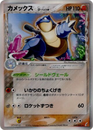 Blastoise δ card image