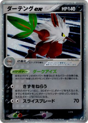 Shiftry ex card image