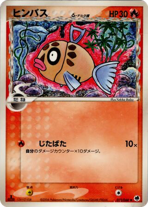 Feebas δ card image