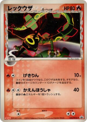 Rayquaza δ card image