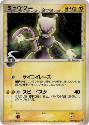 Mewtwo δ card image