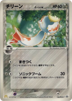 Chimecho δ card image