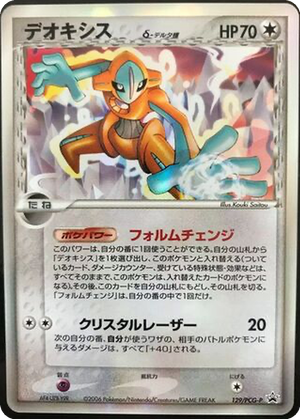 Deoxys δ card image