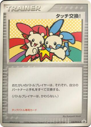 Touch Exchange! card image