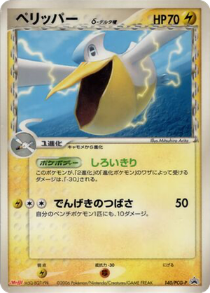 Pelipper δ card image
