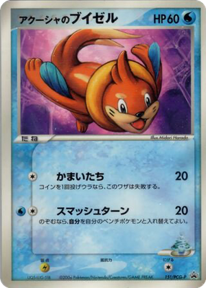 Samiya's Buizel card image