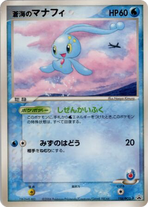 Sea's Manaphy card image