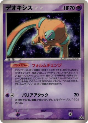 Deoxys card image