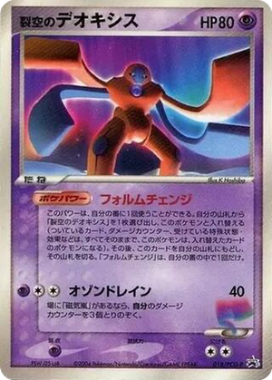 Sky-Splitting Deoxys card image