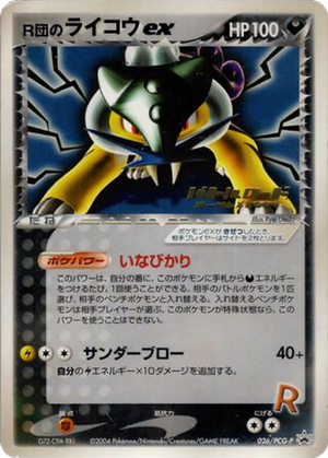 Rocket's Raikou ex card image