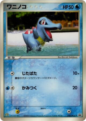 Totodile card image