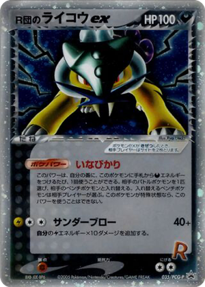Rocket's Raikou ex card image