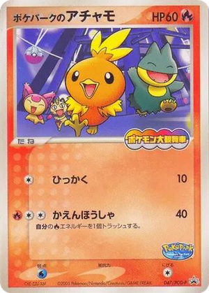 PokéPark's Torchic card image