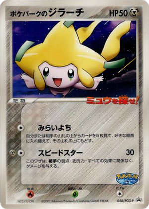 PokéPark's Jirachi card image
