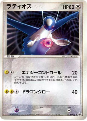 Latios card image