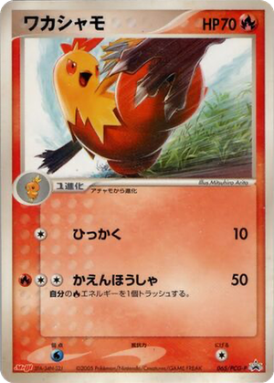Combusken card image