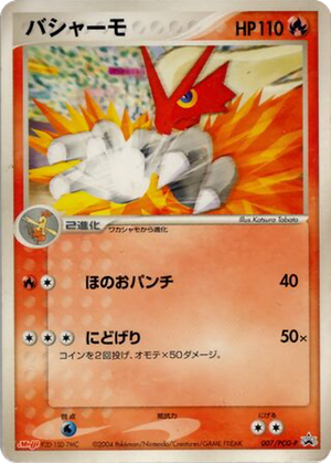 Blaziken card image