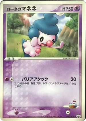 Rota's Mime Jr. card image