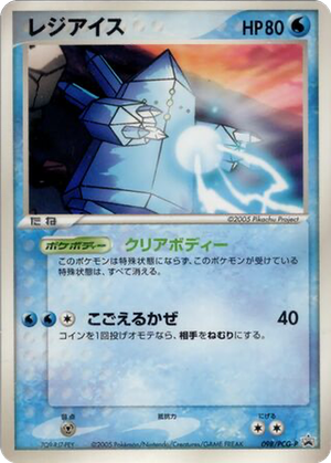 Regice card image