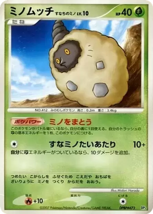 Burmy Trash Cloak card image