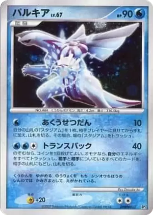 Palkia card image