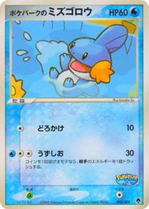 PokéPark's Mudkip card image