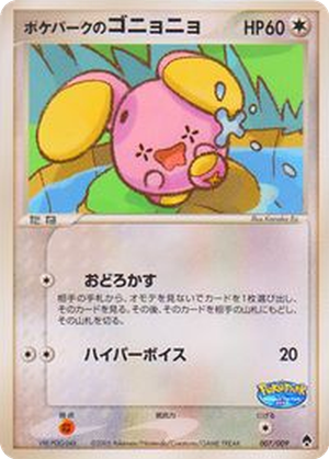 PokéPark's Whismur card image