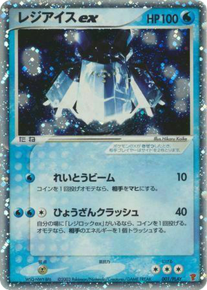 Regice ex card image
