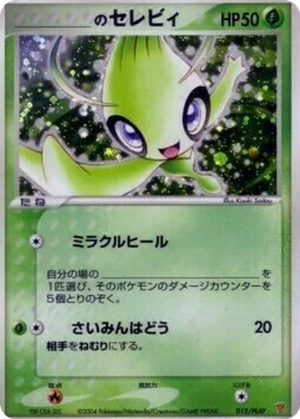 _'s Celebi card image