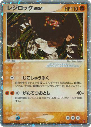 Regirock ex card image