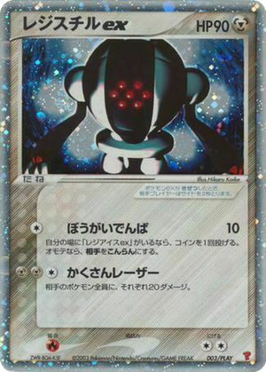 Registeel ex card image