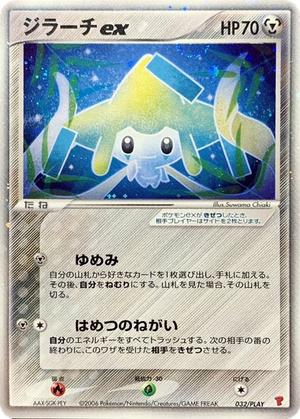 Jirachi ex card image