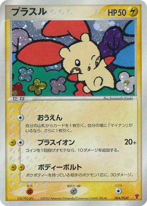 Plusle card image