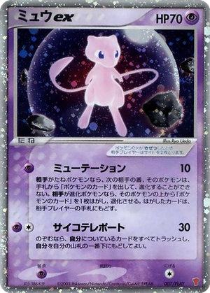 Mew ex card image