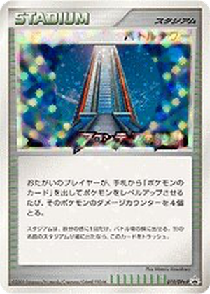 Battle Tower card image