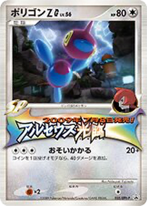 Porygon-Z G card image