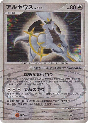 Arceus card image