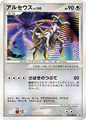 Arceus card image